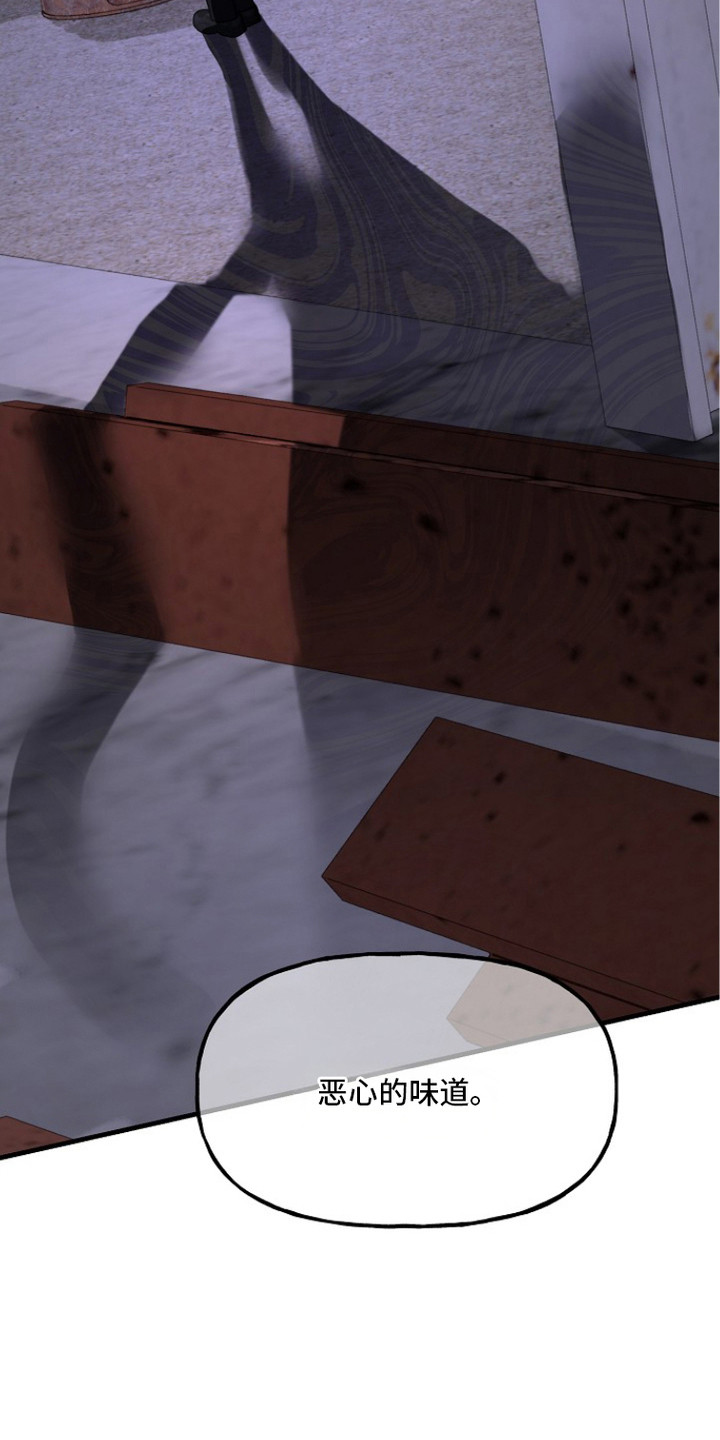 命中犯虎漫画,第16章：恶心的味道3图