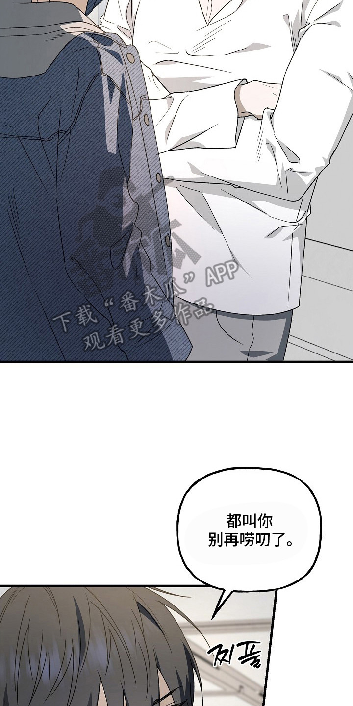 命中犯虎漫画,第17章：你会后悔的4图