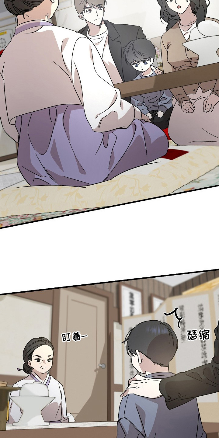命中犯虎漫画,第1章：手环4图