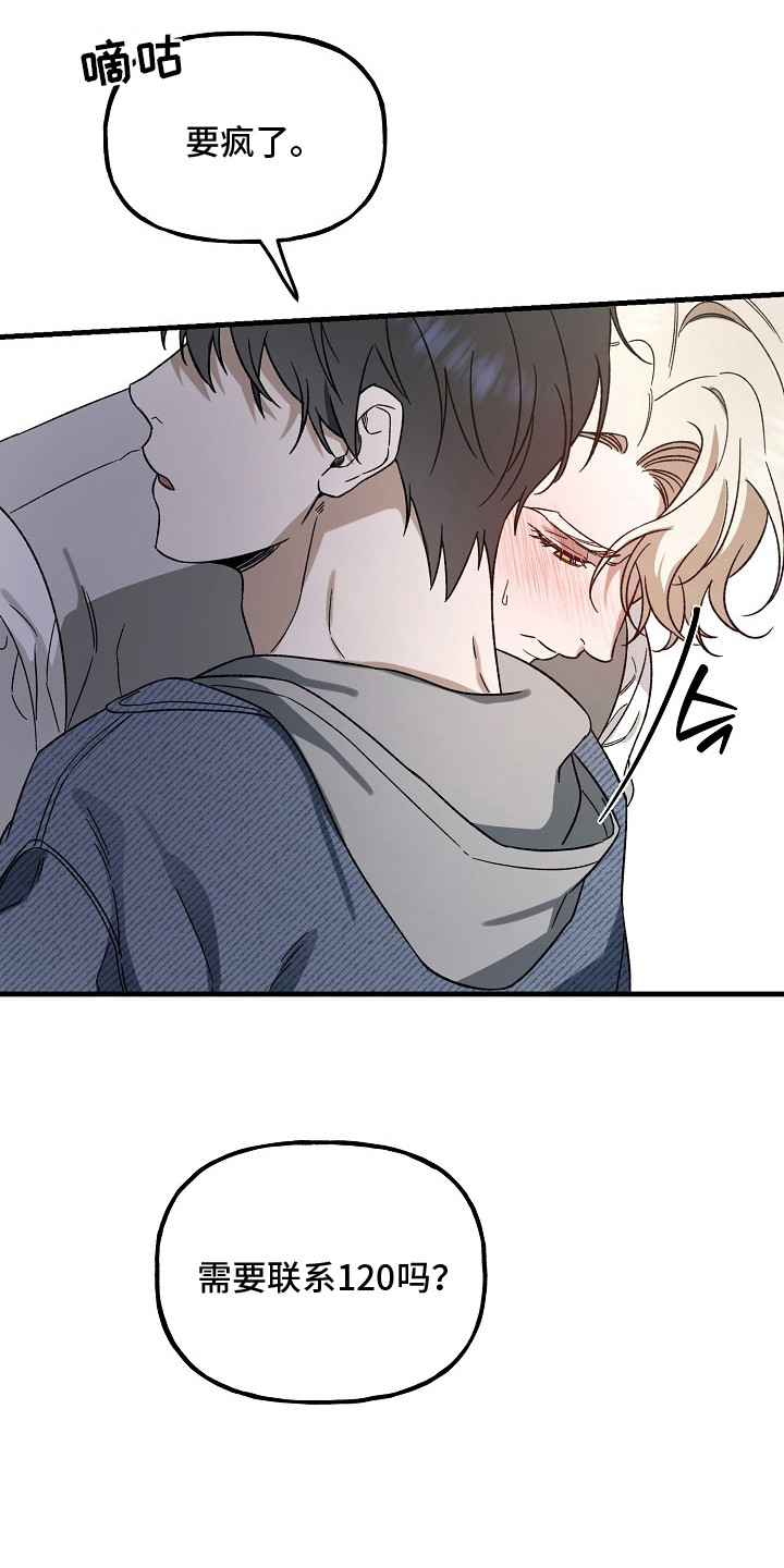 命中犯虎漫画,第11章：身体很烫3图