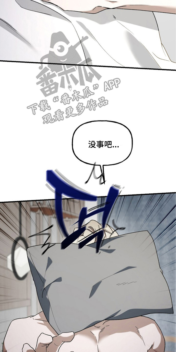 命中犯虎漫画,第14章： 委屈2图
