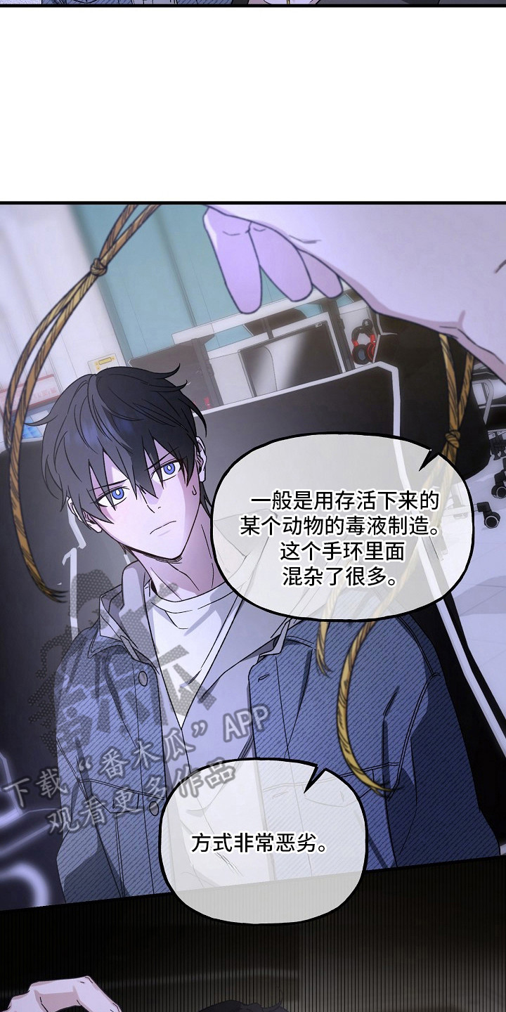 命中犯虎漫画,第9章：咒术2图