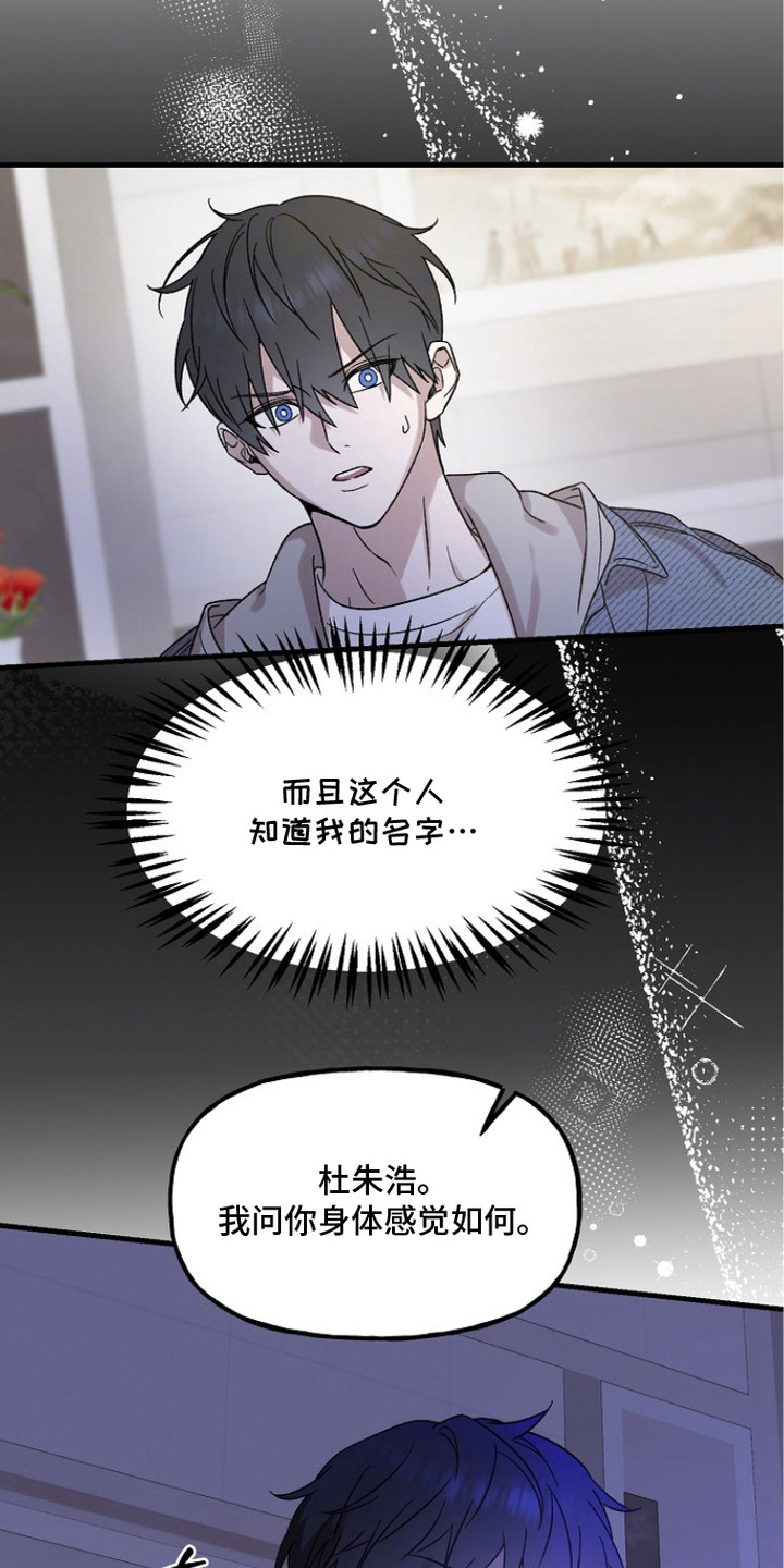 命中犯虎漫画,第7章：感觉如何1图