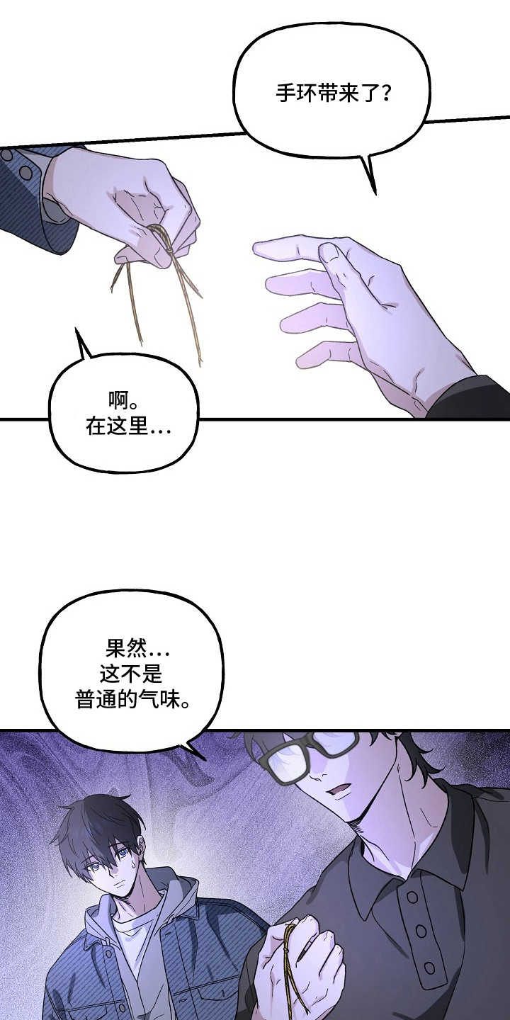命中犯虎漫画,第9章：咒术1图
