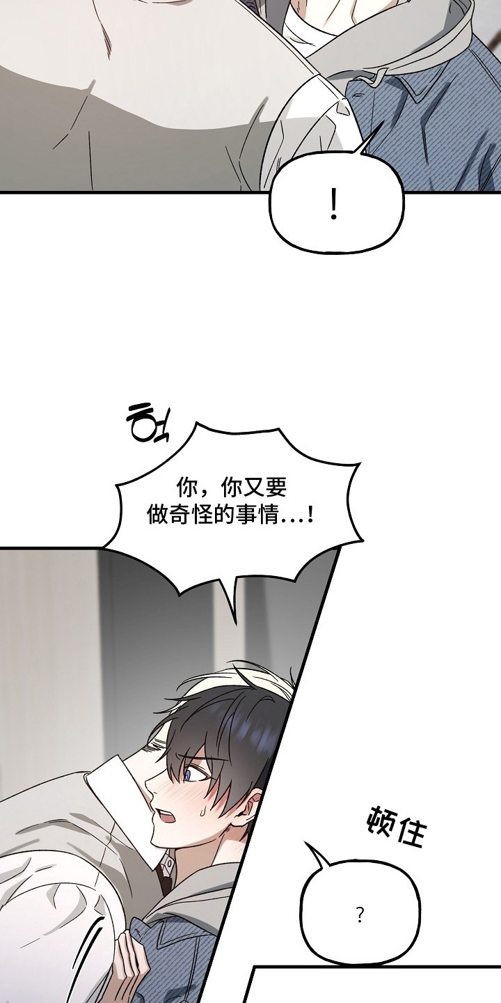 命中犯虎漫画,第11章：身体很烫5图