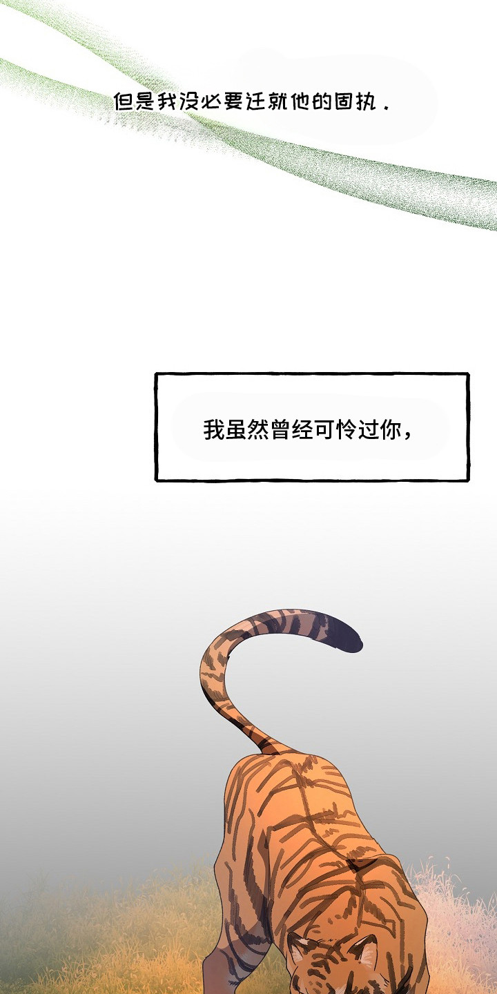 命中犯虎漫画,第17章：你会后悔的5图