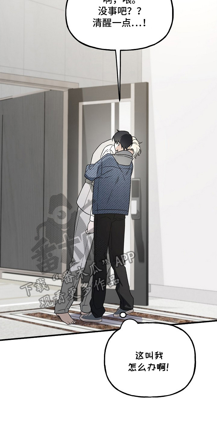 命中犯虎漫画,第11章：身体很烫2图