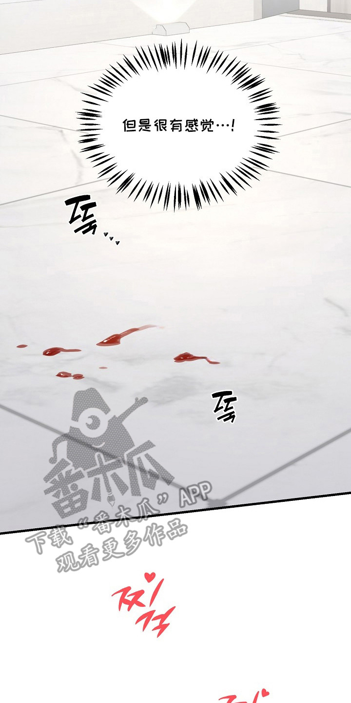命中犯虎漫画,第13章：神志不清5图