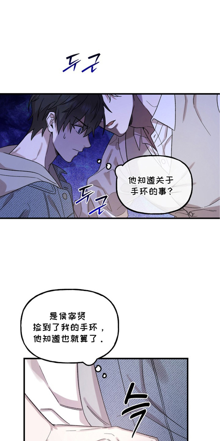 命中犯虎漫画,第8章：野兽的眼神1图