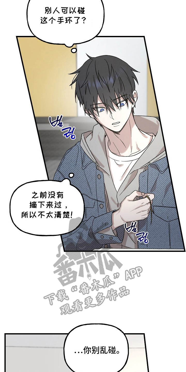 命中犯虎漫画,第5章：戒备心4图