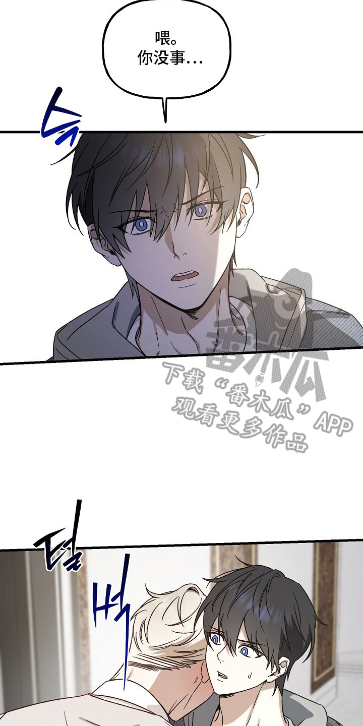 命中犯虎漫画,第11章：身体很烫4图