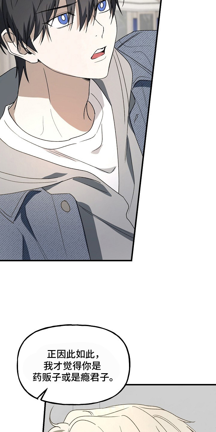 命中犯虎漫画,第17章：你会后悔的5图