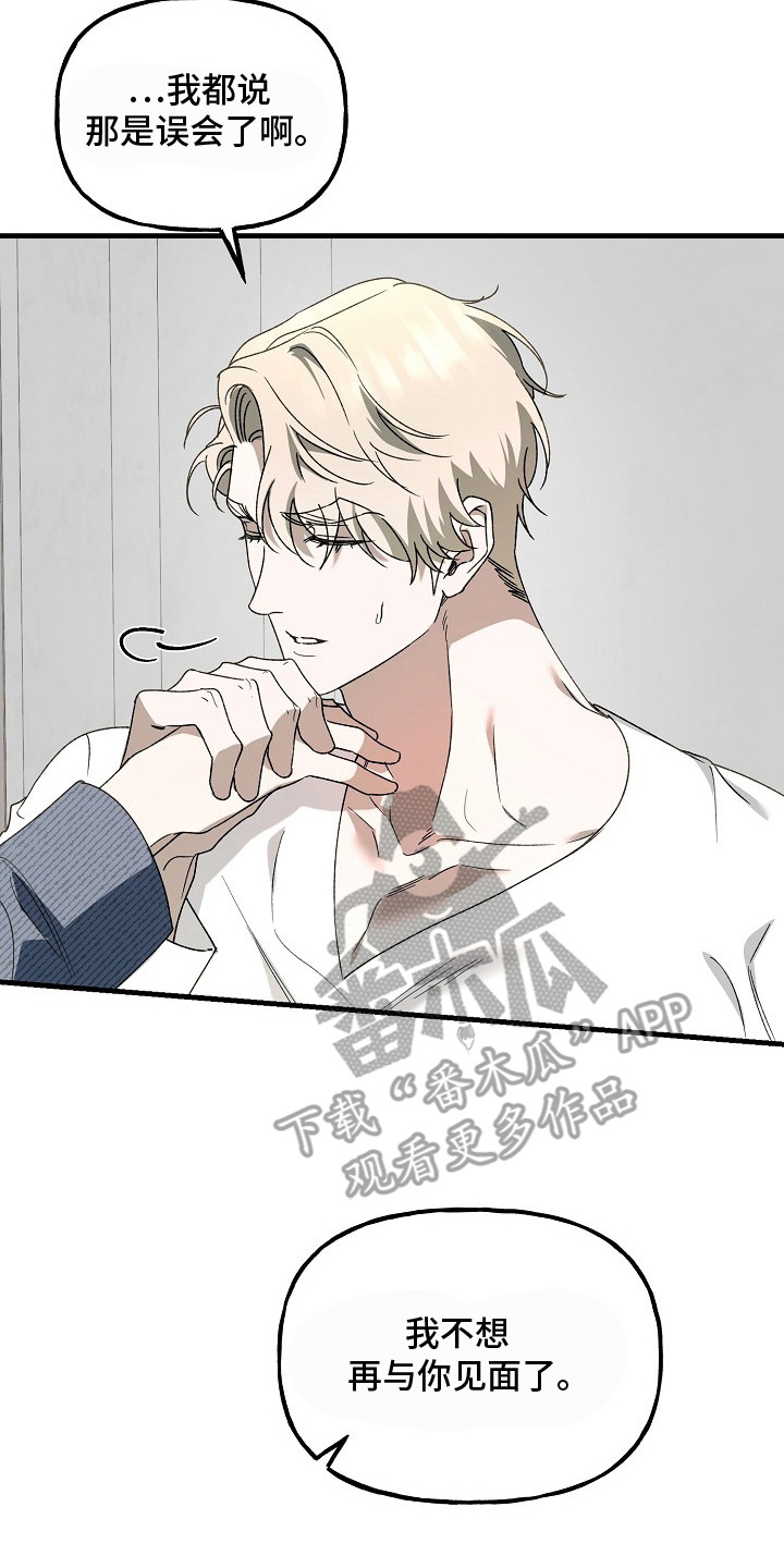 命中犯虎漫画,第17章：你会后悔的2图