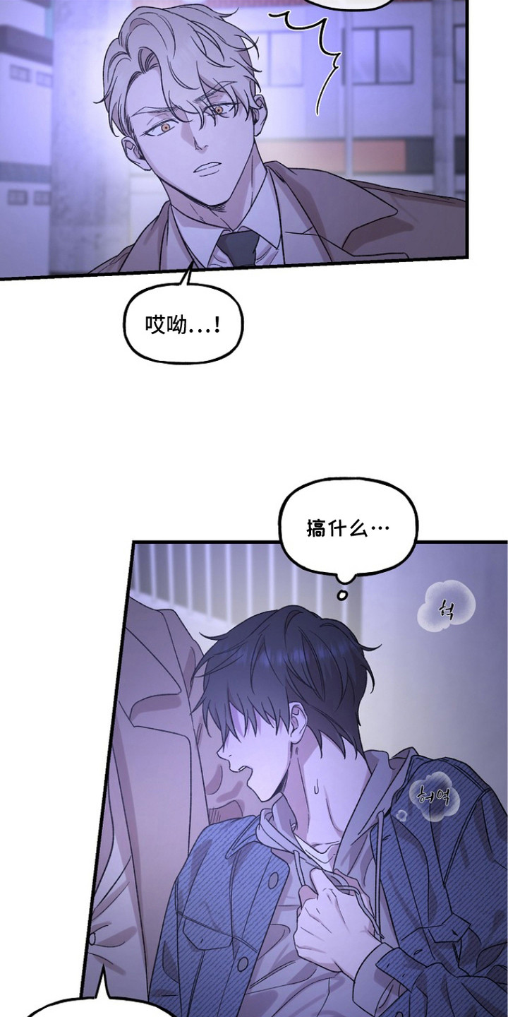 命中犯虎漫画,第6章：陌生人4图