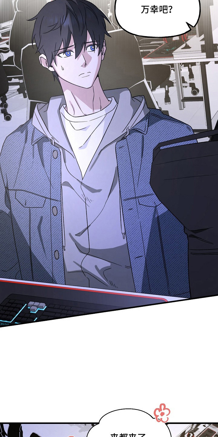 命中犯虎漫画,第9章：咒术1图