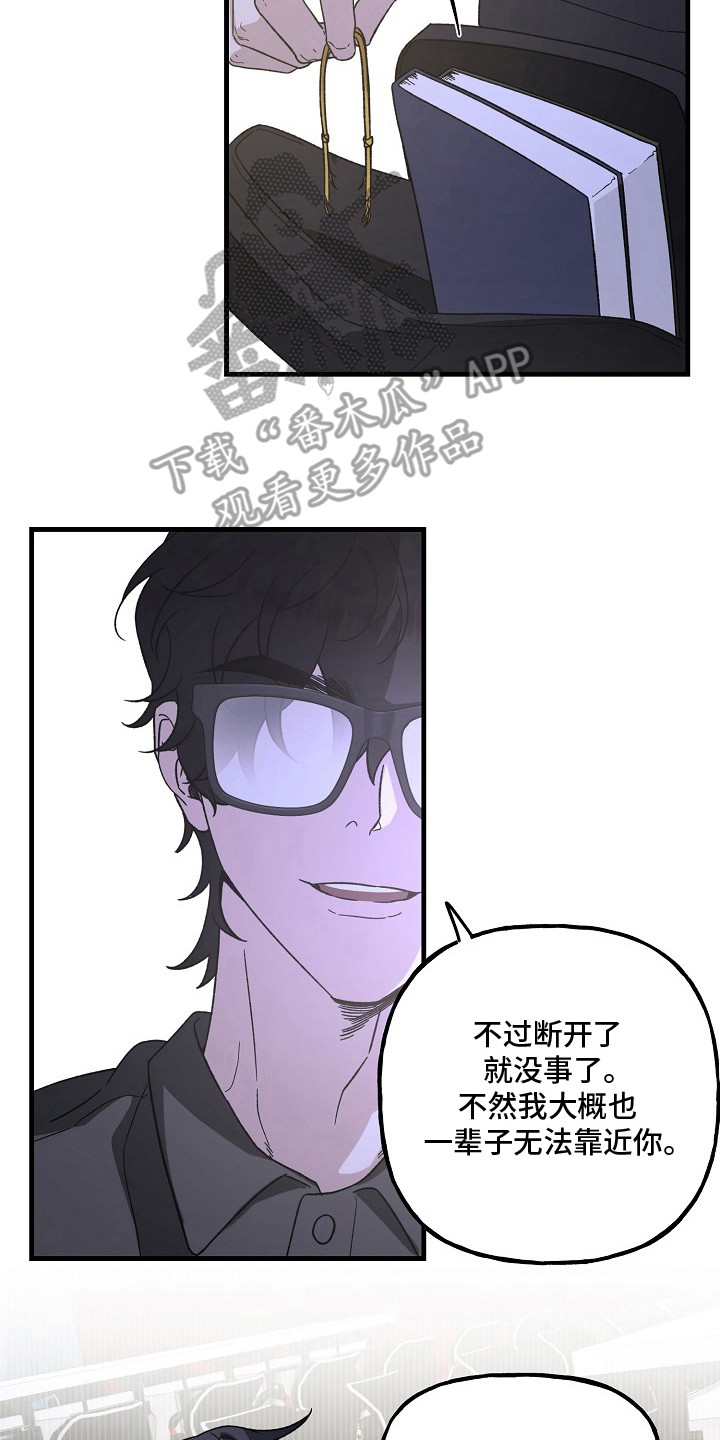 命中犯虎漫画,第9章：咒术5图