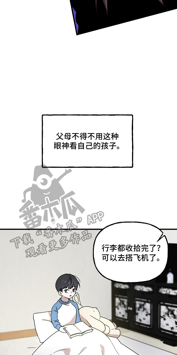 命中犯虎漫画,第2章：巫师2图