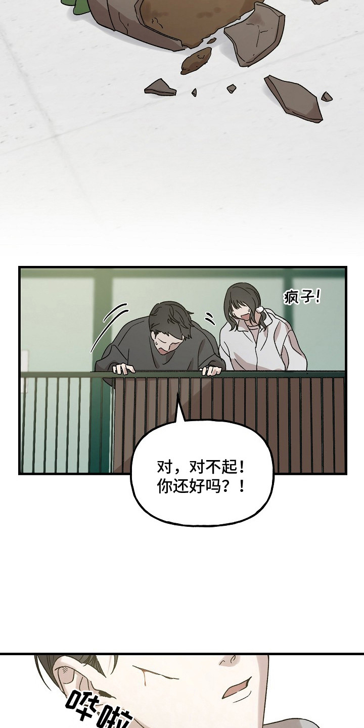 命中犯虎漫画,第3章：霉运1图
