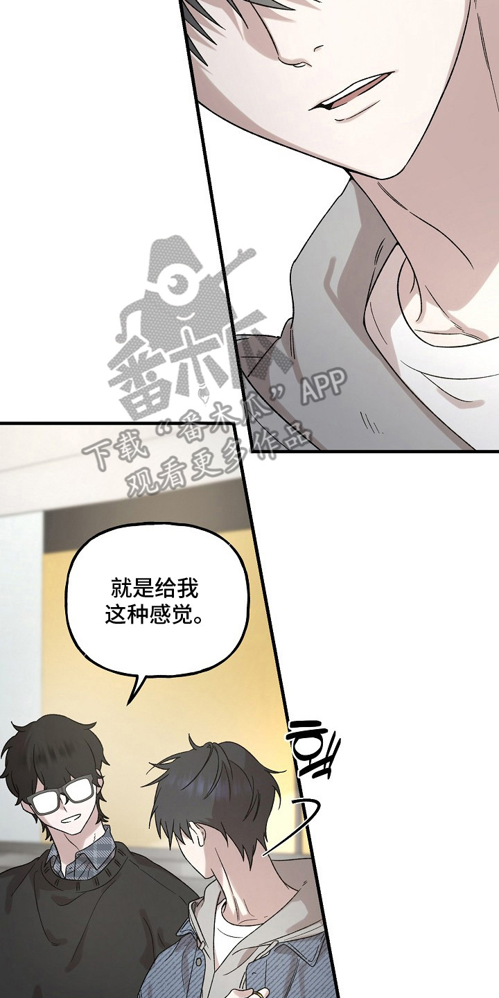 命中犯虎漫画,第5章：戒备心2图