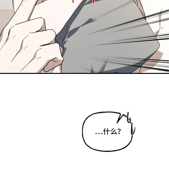 命中犯虎漫画,第14章： 委屈5图