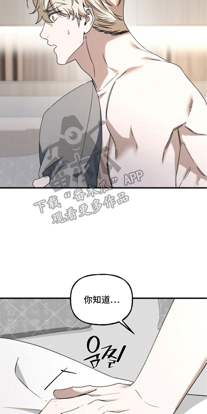 命中犯虎漫画,第14章： 委屈3图