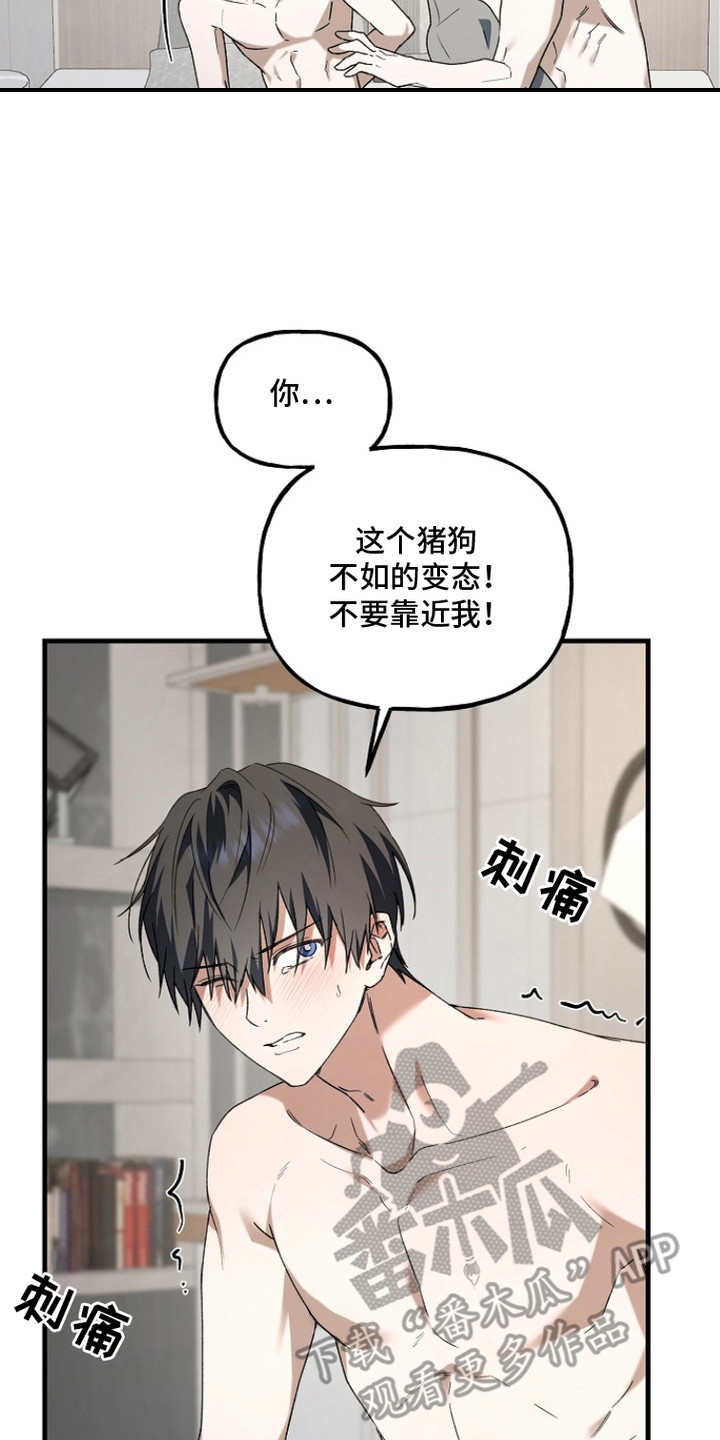 命中犯虎漫画,第14章： 委屈5图