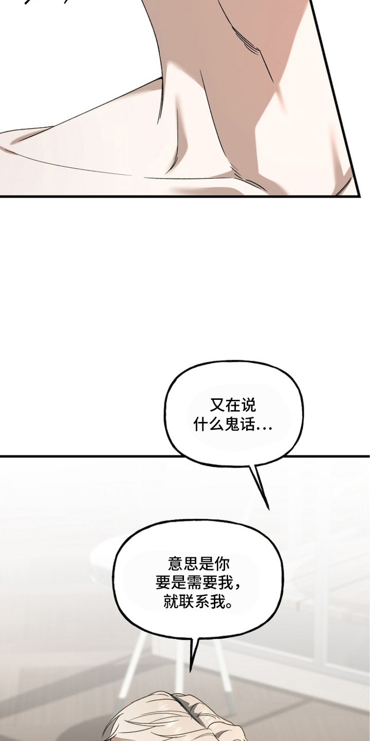 命中犯虎漫画,第15章：电话号码4图