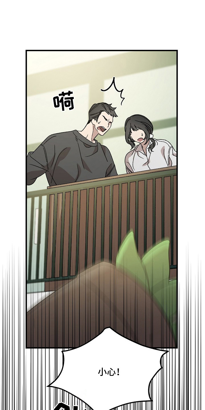 命中犯虎漫画,第3章：霉运4图