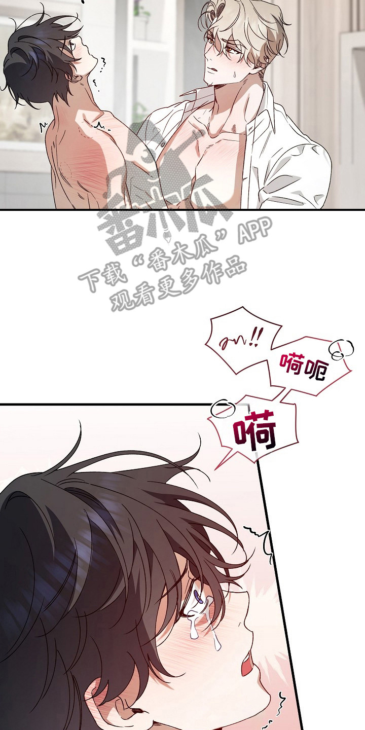 命中犯虎漫画,第13章：神志不清2图