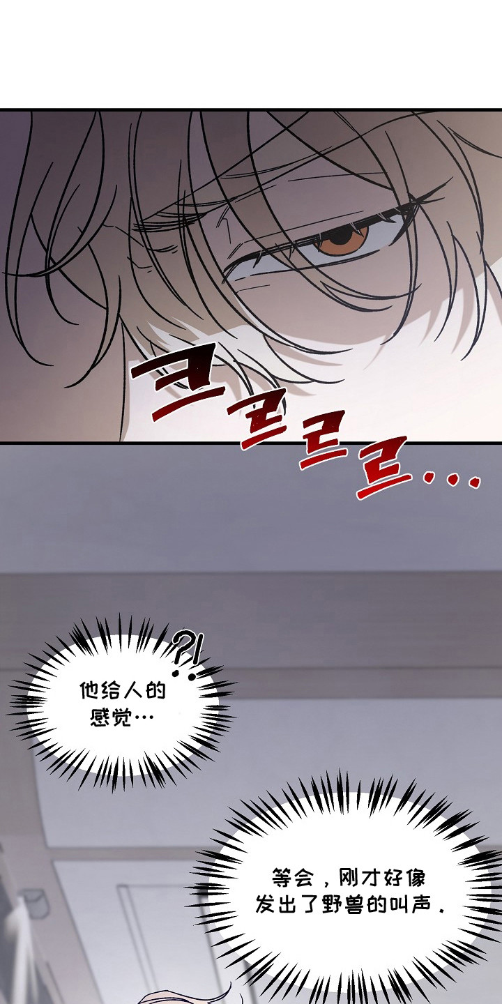 命中犯虎漫画,第12章：危险的感觉4图