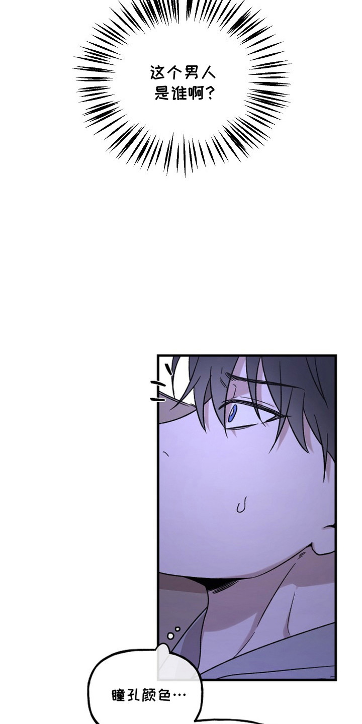 命中犯虎漫画,第6章：陌生人1图