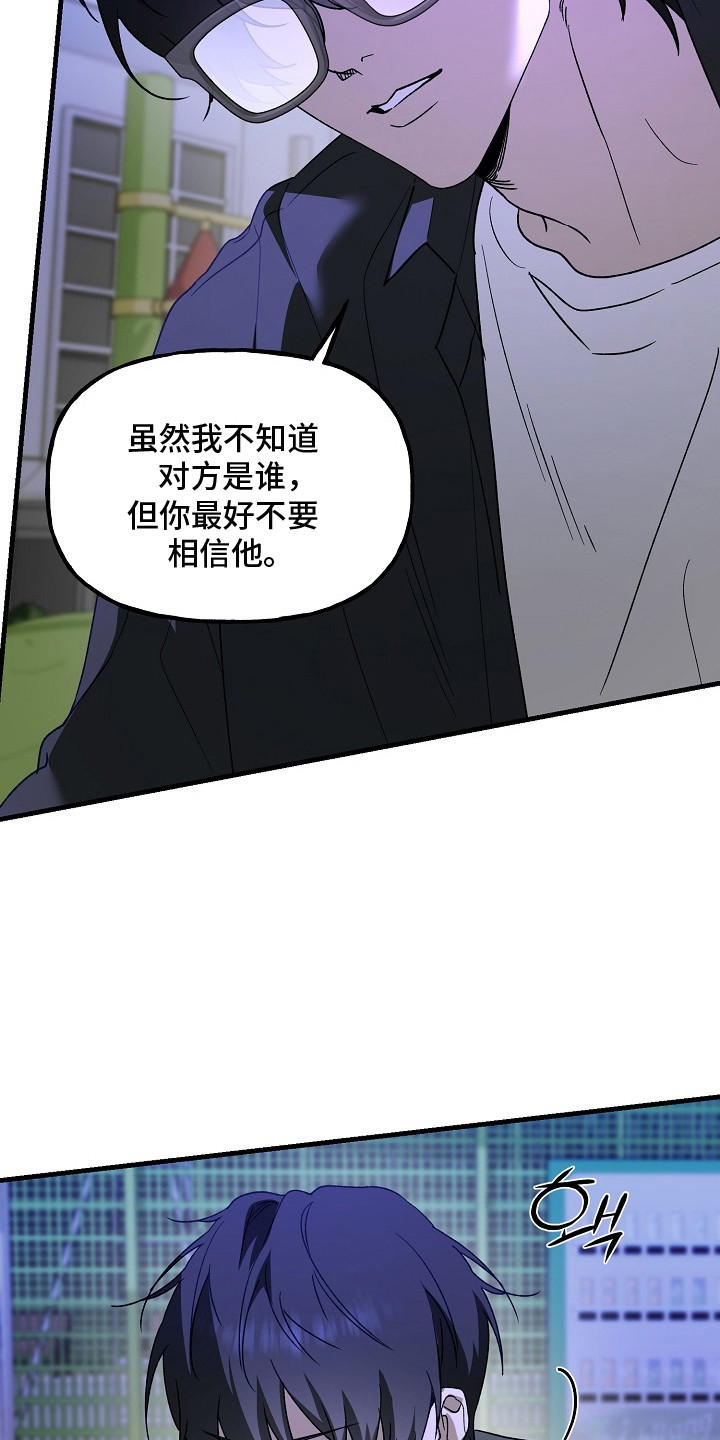命中犯虎漫画,第20章：警告4图