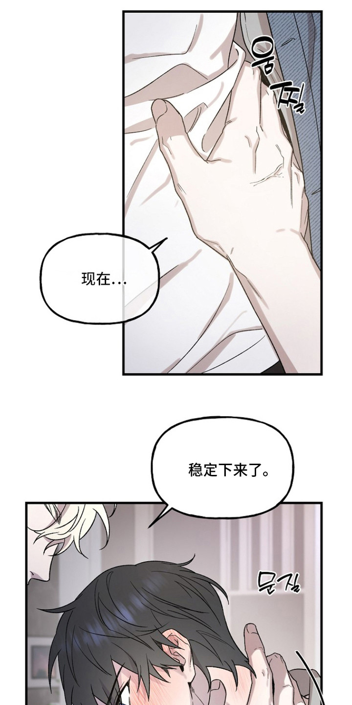 命中犯虎漫画,第7章：感觉如何2图