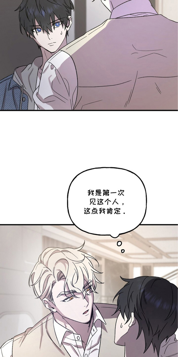 命中犯虎漫画,第8章：野兽的眼神3图