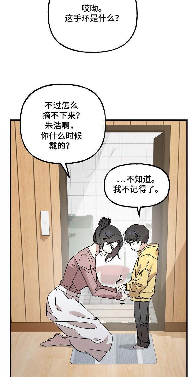 命中犯虎漫画,第1章：手环5图
