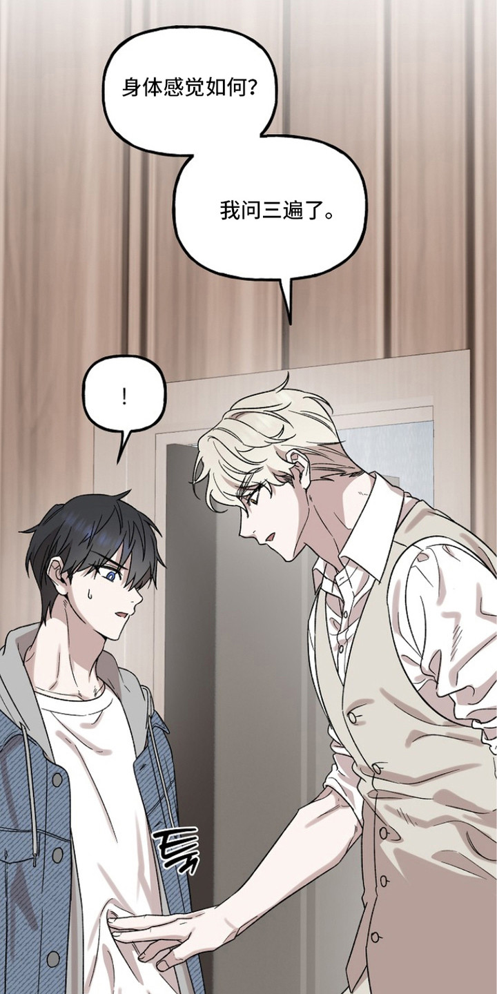 命中犯虎漫画,第7章：感觉如何4图