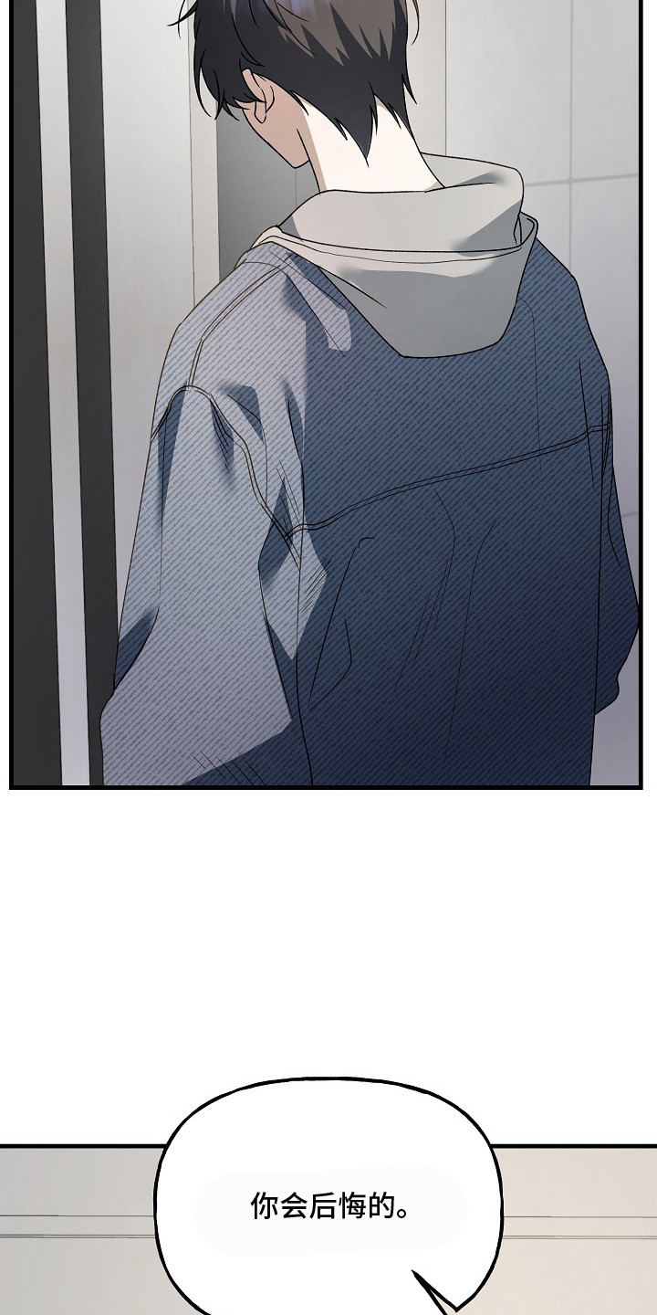 命中犯虎漫画,第17章：你会后悔的4图