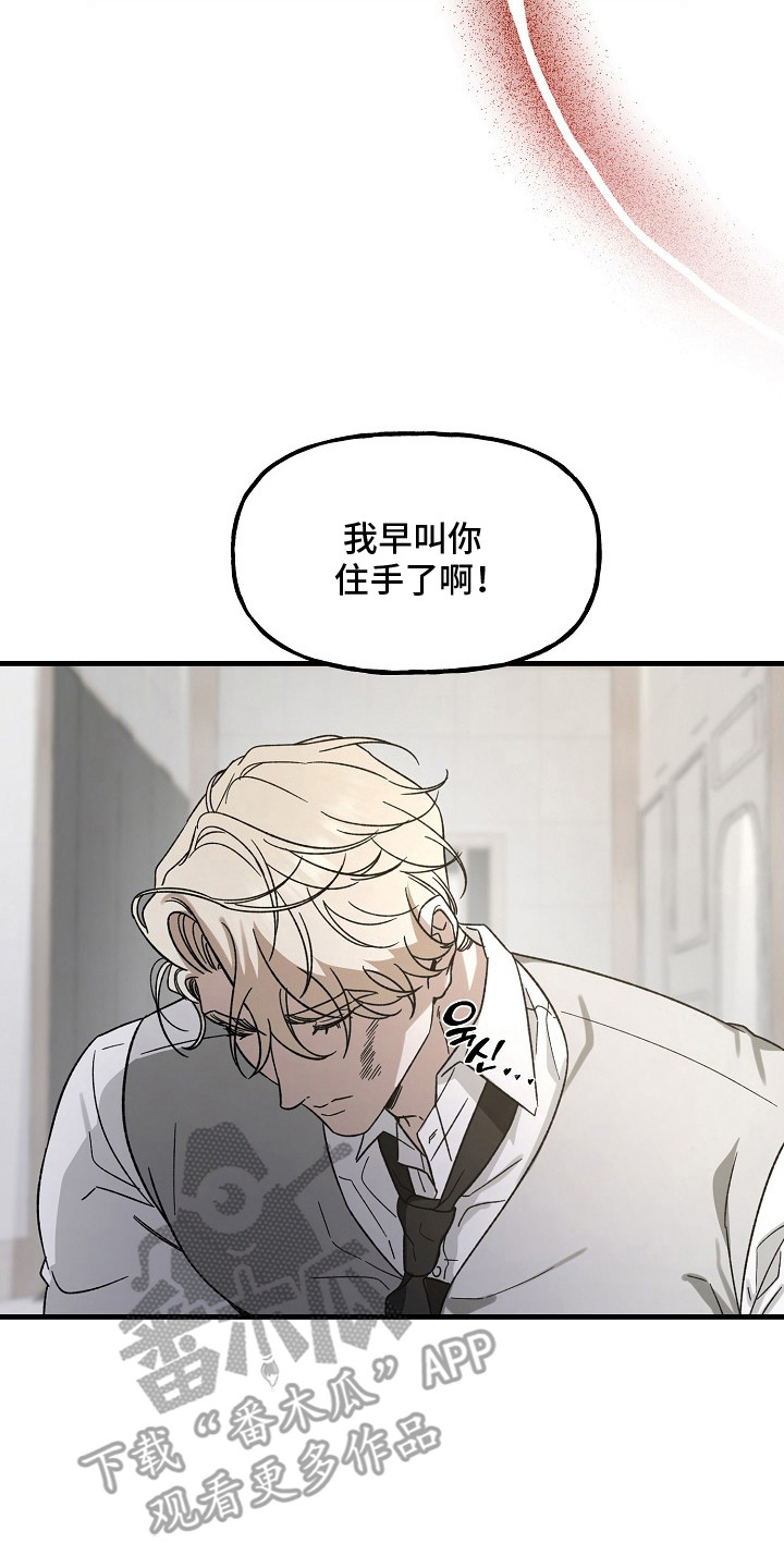 命中犯虎漫画,第12章：危险的感觉3图