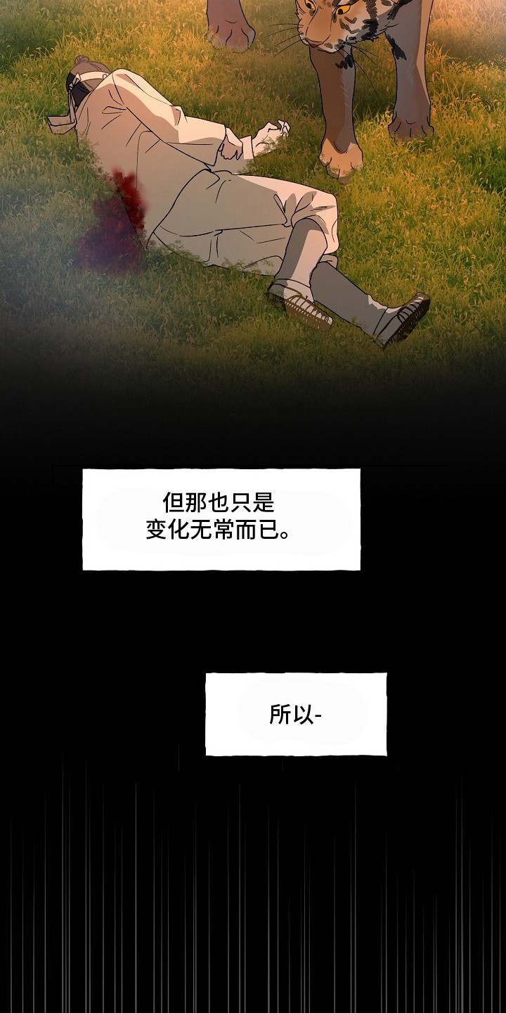 命中犯虎漫画,第17章：你会后悔的1图