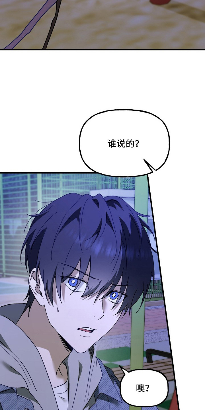命中犯虎漫画,第20章：警告1图
