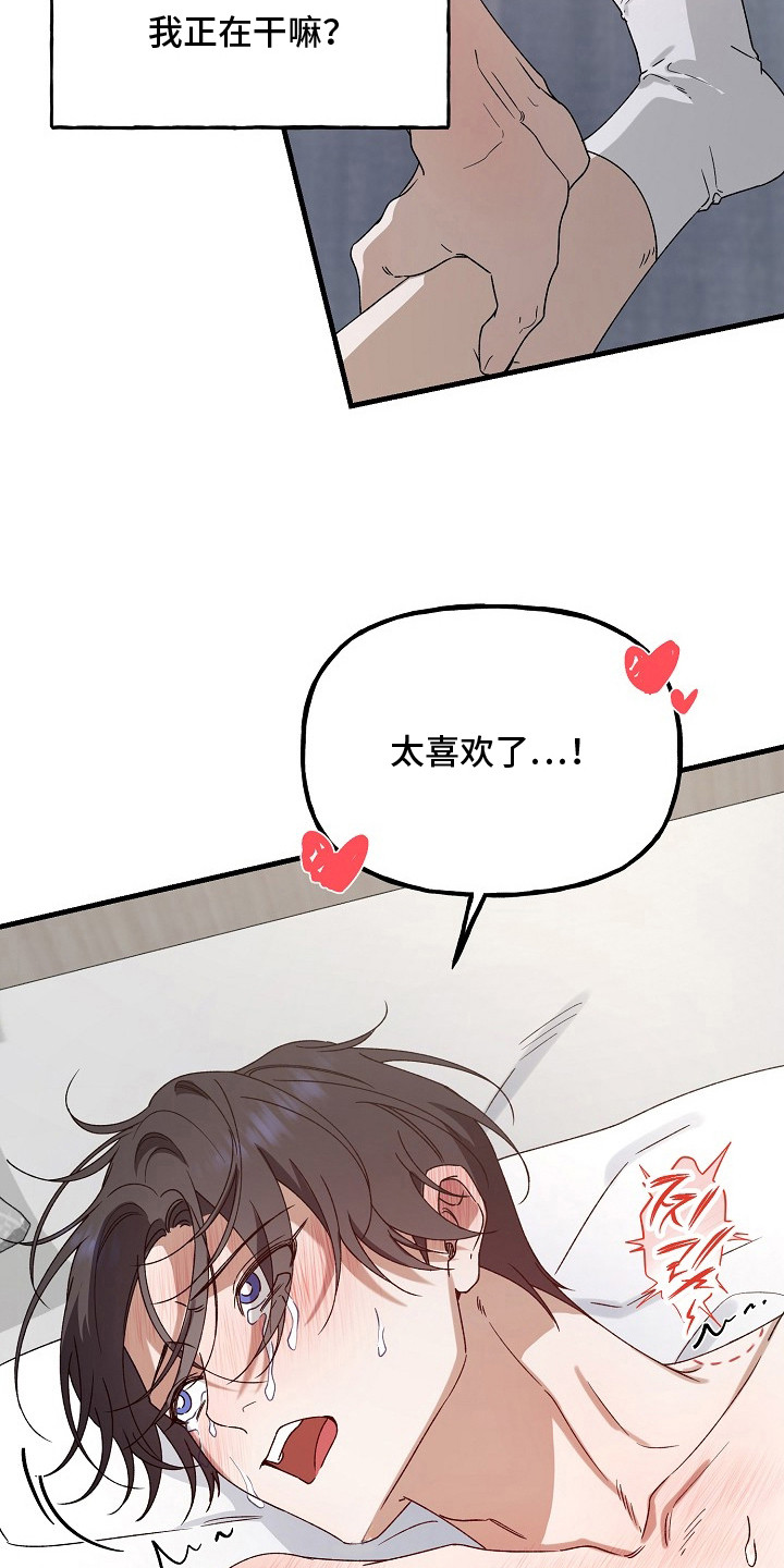 命中犯虎漫画,第13章：神志不清2图