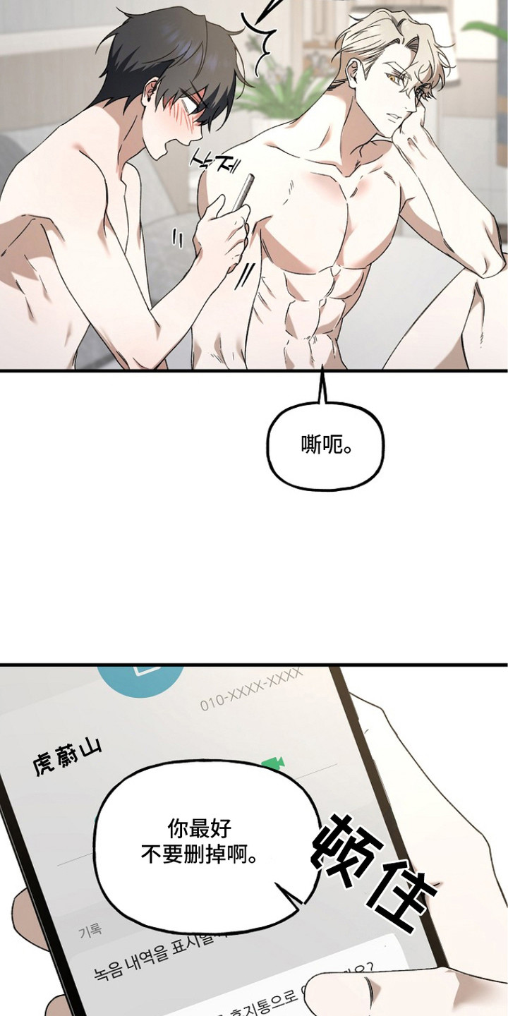 命中犯虎漫画,第15章：电话号码1图