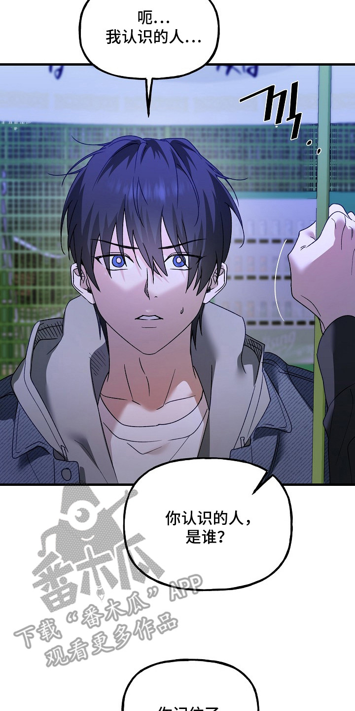 命中犯虎漫画,第20章：警告5图