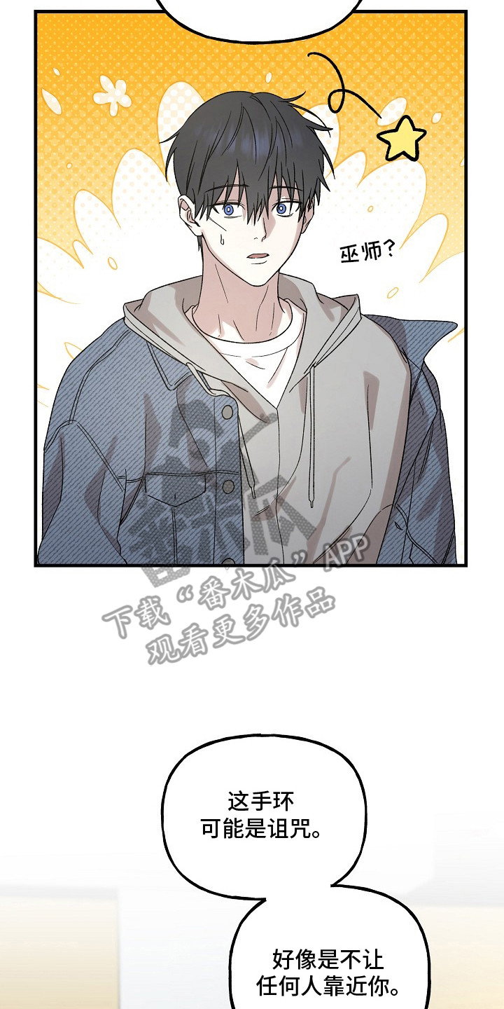 命中犯虎漫画,第5章：戒备心5图