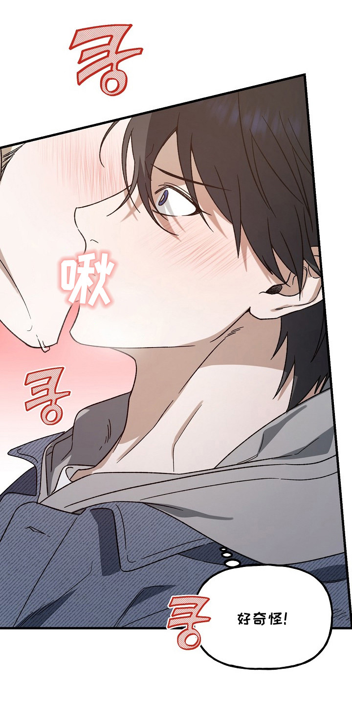 命中犯虎漫画,第12章：危险的感觉4图