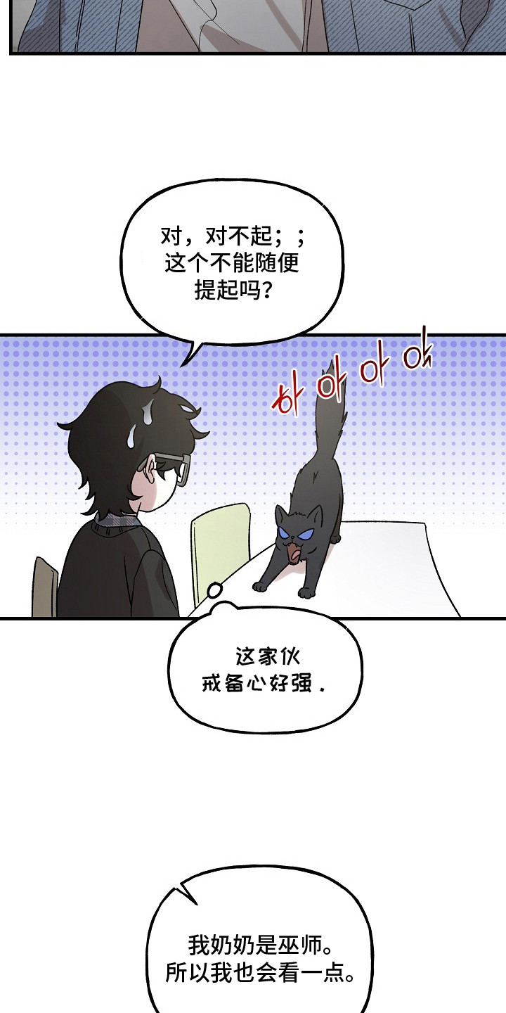命中犯虎漫画,第5章：戒备心4图