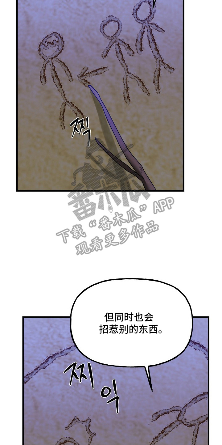 命中犯虎漫画,第20章：警告4图