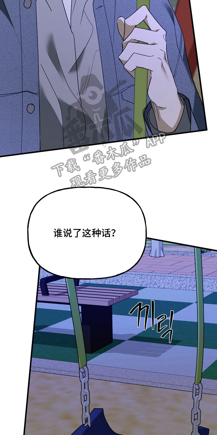 命中犯虎漫画,第20章：警告2图
