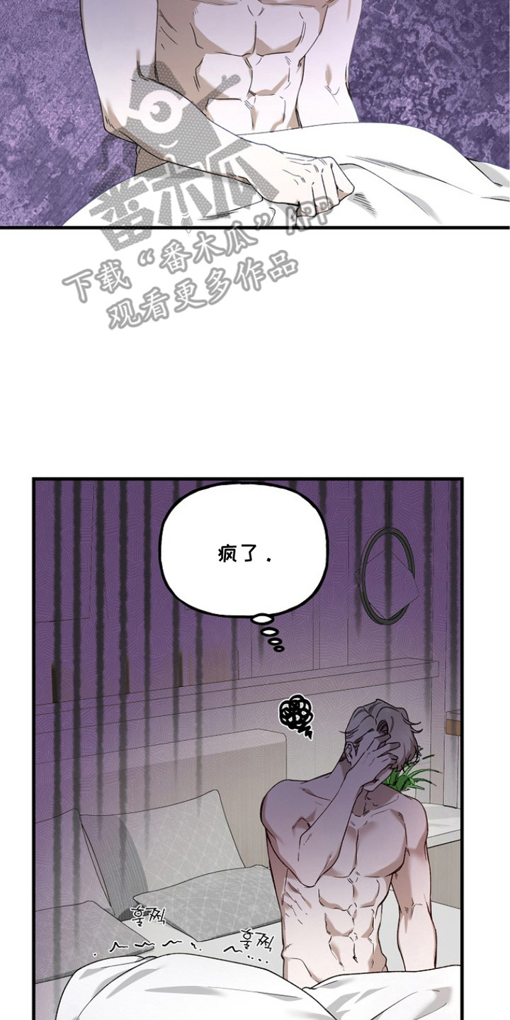 命中犯虎漫画,第14章： 委屈4图