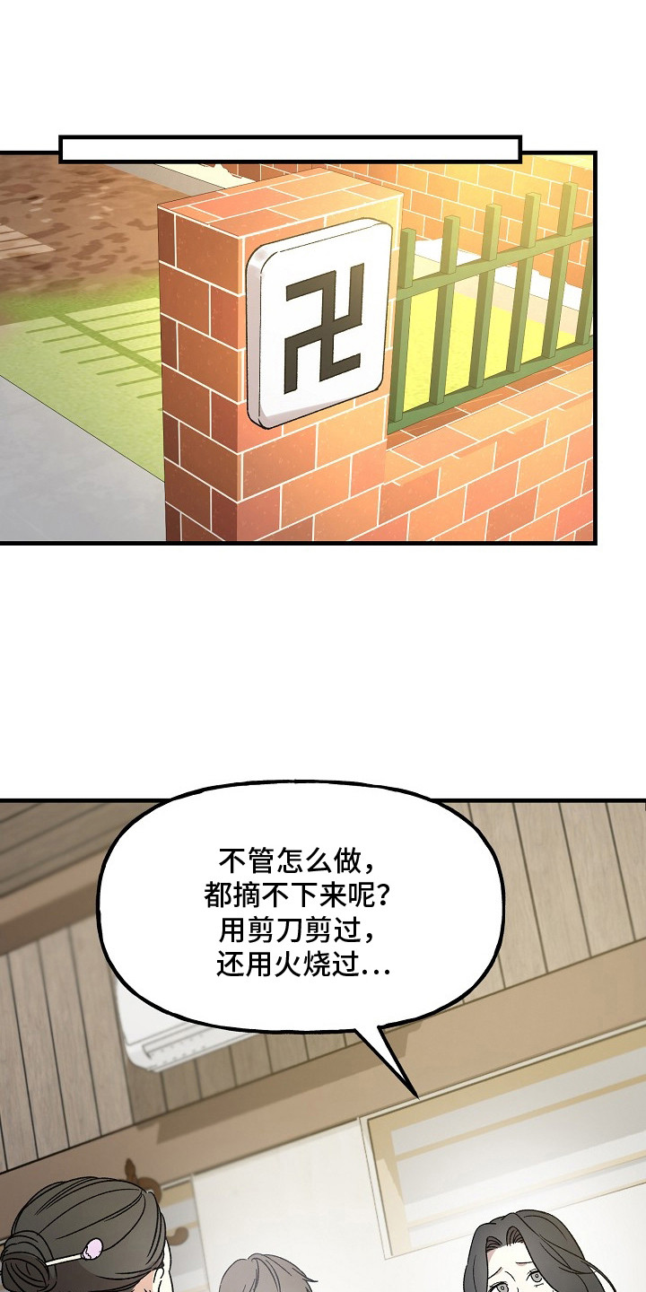 命中犯虎漫画,第1章：手环3图